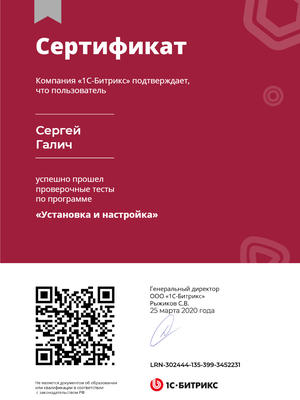 Сертификат
