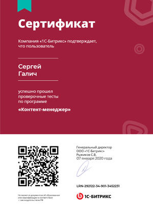 Сертификат