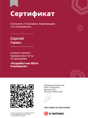 Сертификат