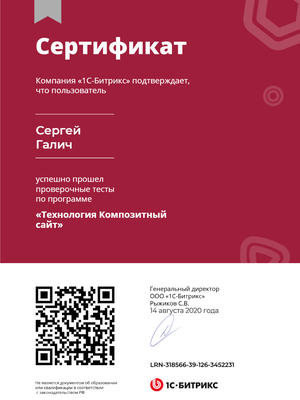 Сертификат